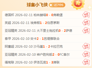 吉维森特实,力强于通德,对阵分析,大赢家足球即时比分,大赢家比分,大赢家体育比分网,比分直播